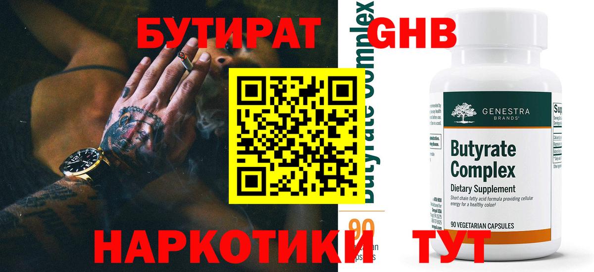 БУТИРАТ BDO 33% Оренбург