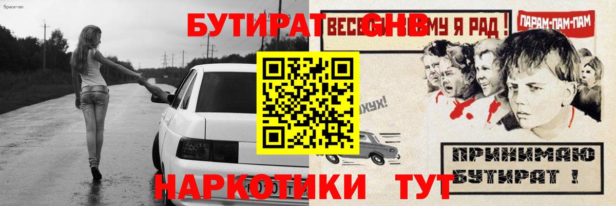 Оренбург  Бутират буратино  БУТИРАТ  Вход с VPN 