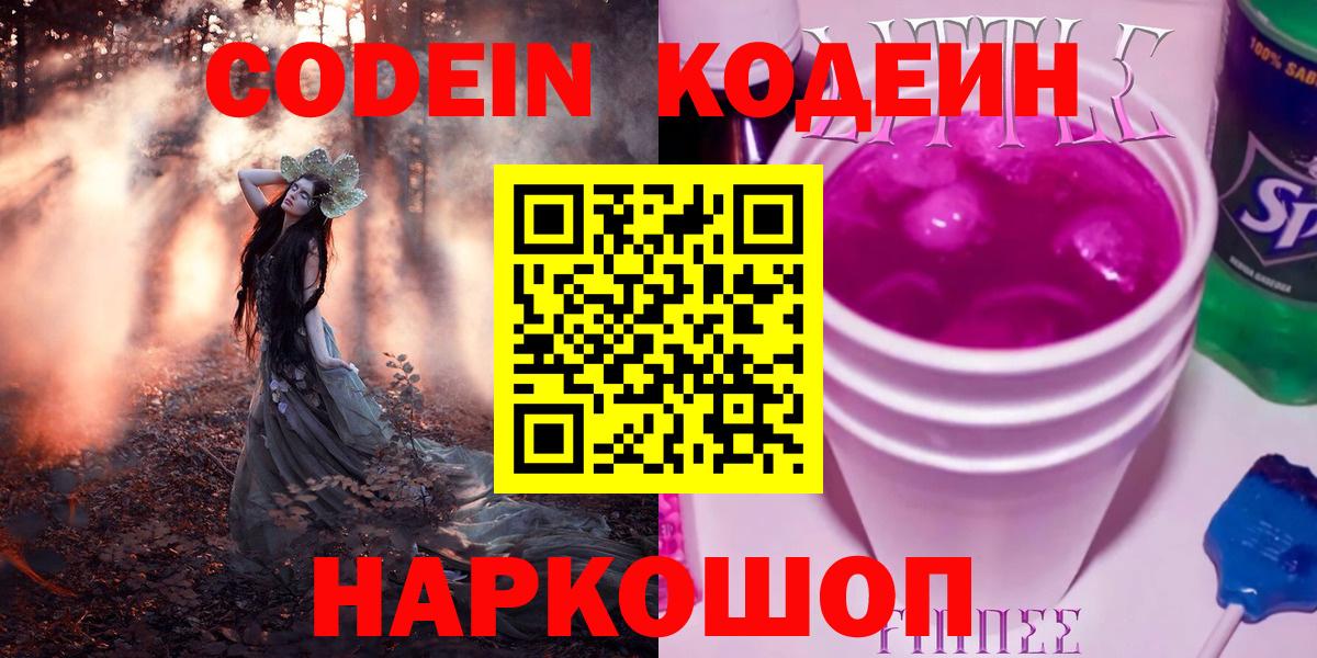 Кодеин напиток Lean (лин) Оренбург