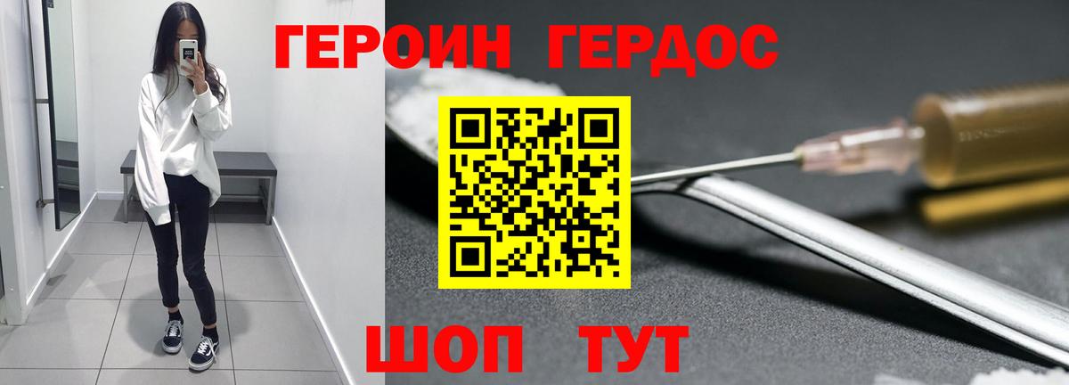 ГЕРОИН герыч  Вход с VPN  Оренбург 