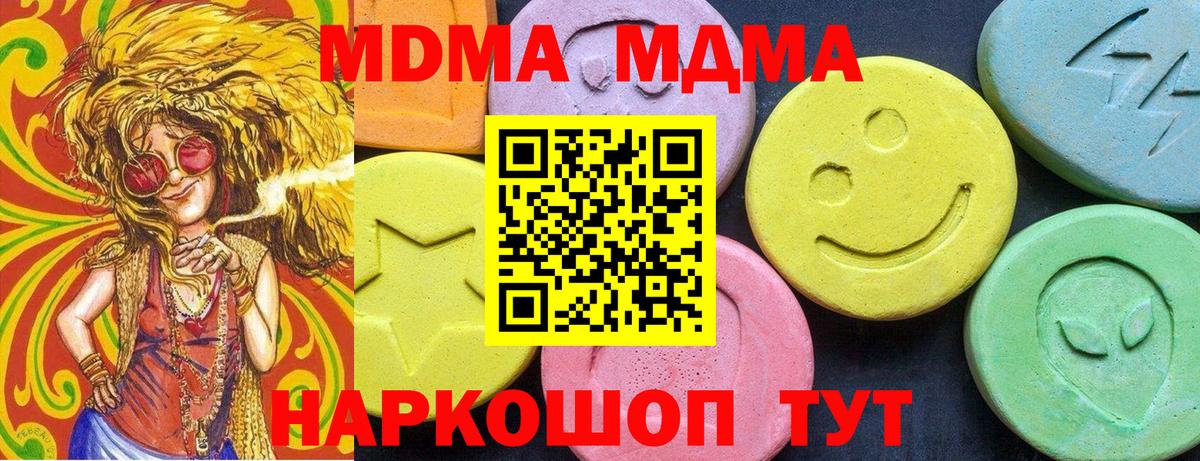 MDMA  МДМА crystal  Вход с VPN  MDMA молли  Оренбург 