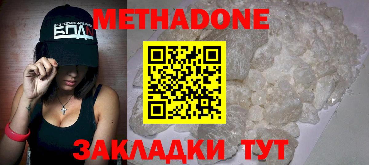 Оренбург  МЕТАДОН кристалл  Метадон кристалл  Вход с VPN 